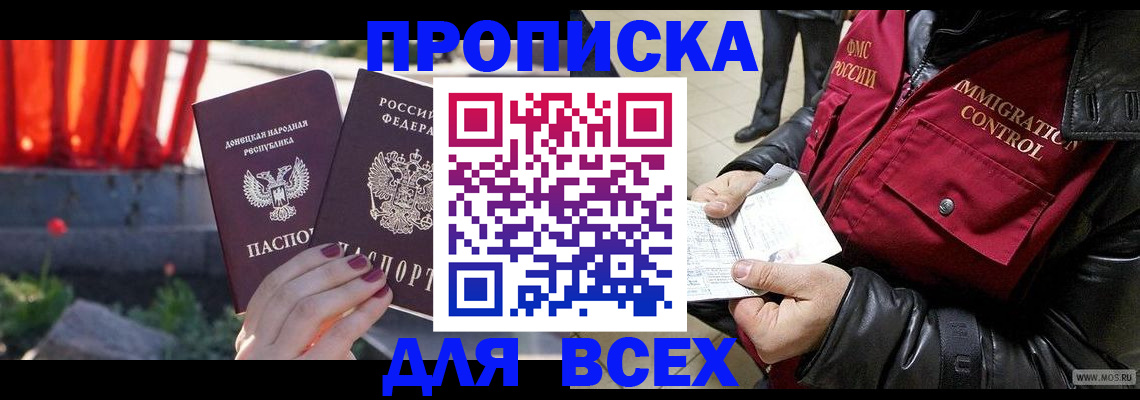 прописка в Волосово