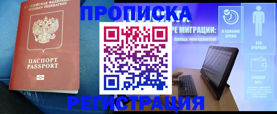 прописка для кредита в Волосово