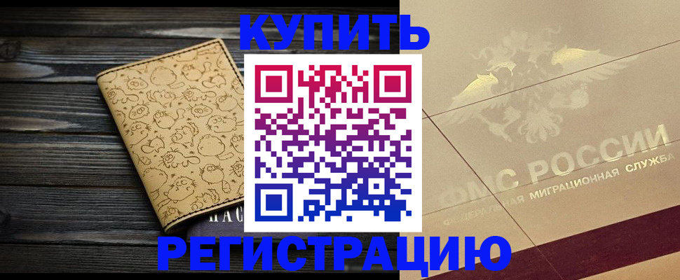 временная регистрация 2025 в Волосово